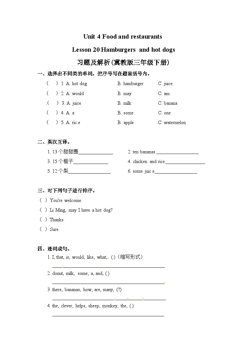 冀教版 三年级下册英语-Unit 4 Lesson 20 Hamburgers and Hot Dogs 同步练习01