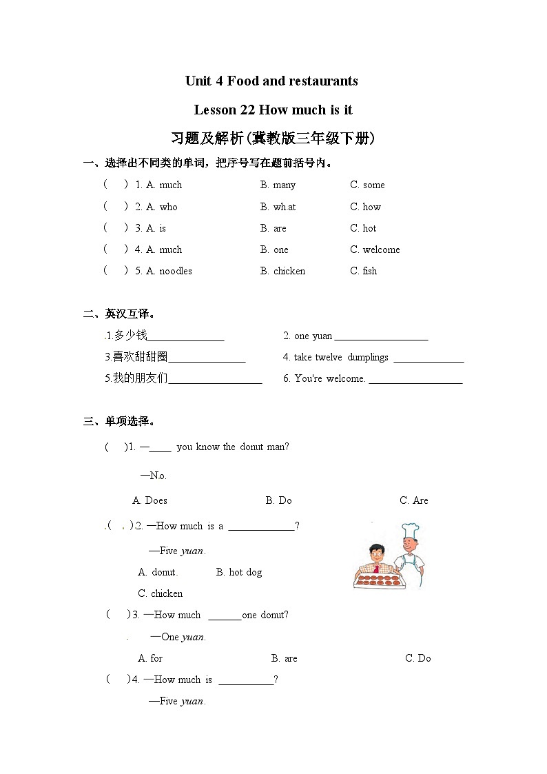 冀教版 三年级下册英语-Unit 4 Lesson 22 How Much Is It 同步练习01