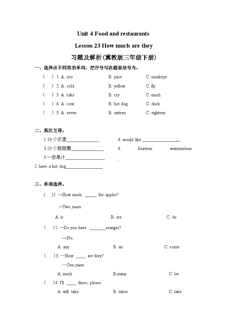 冀教版 三年级下册英语-Unit 4 Lesson 23 How Much Are They 同步练习01