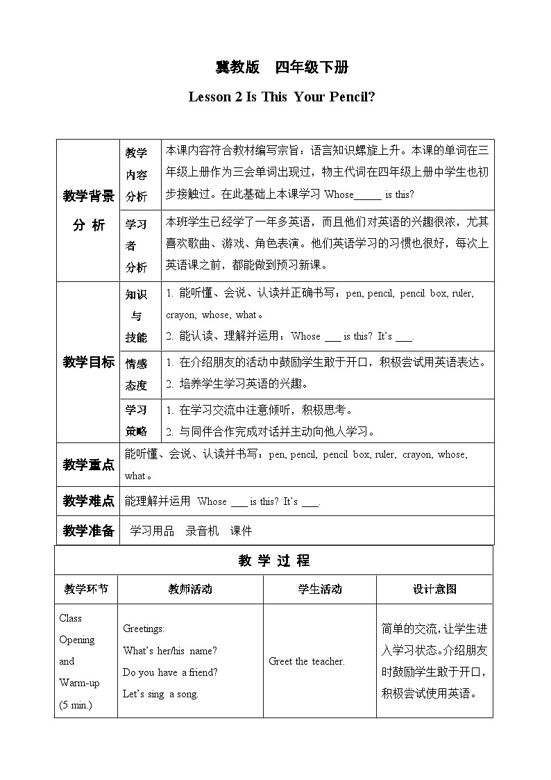 Unit 1 Lesson 2 Is This Your Pencil 教案01