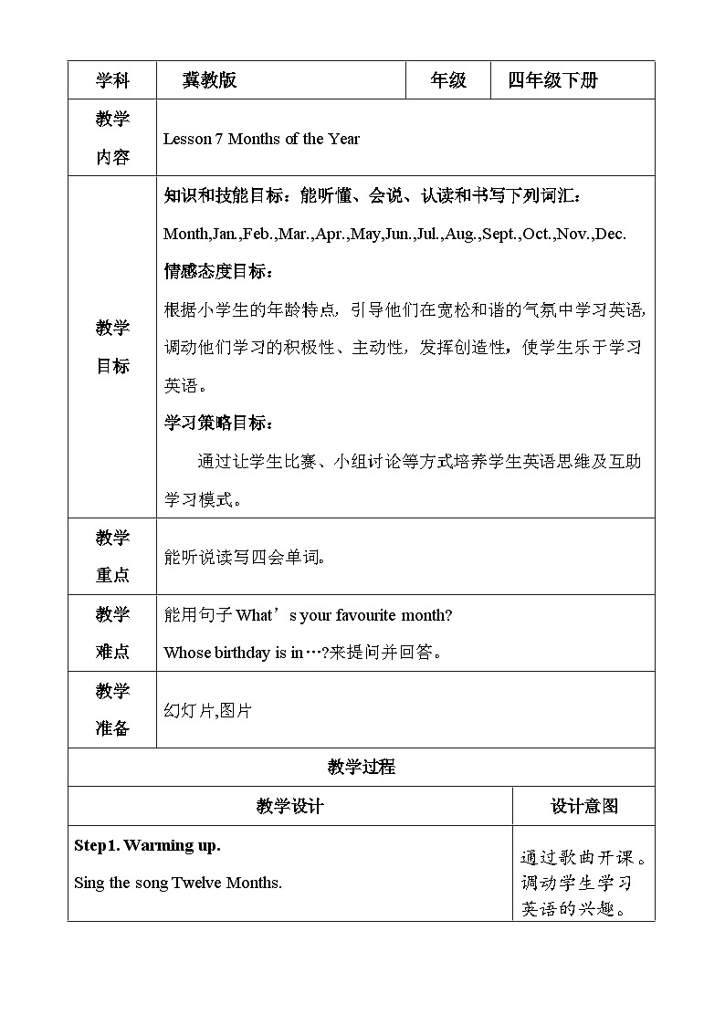 Unit 2 Lesson 7 Months of the Year 教案01