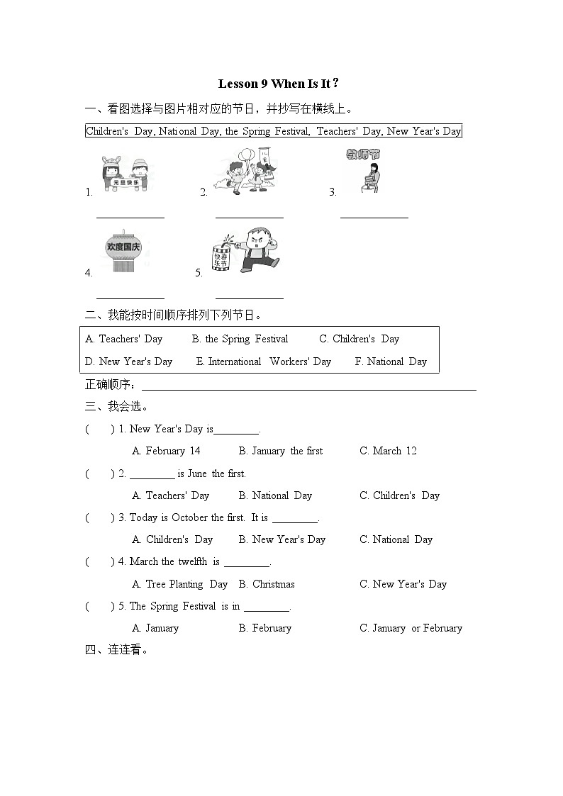 Unit 2 Lesson 9 When Is It 教案第1页