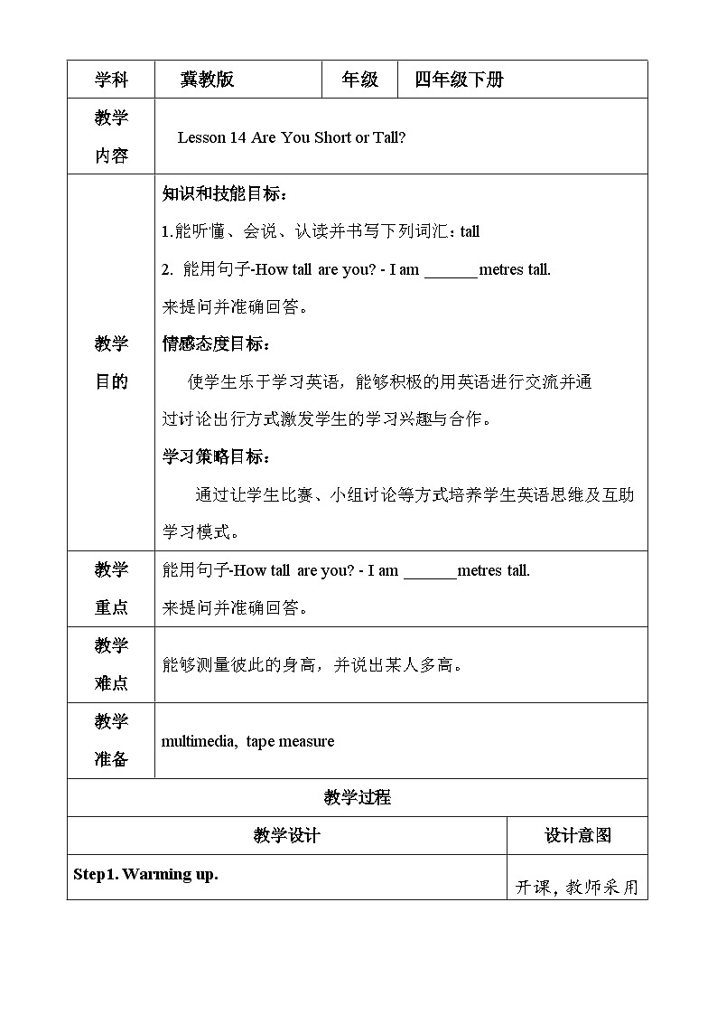 Unit 3 Lesson 14 Are You Short or Tall 教案第1页