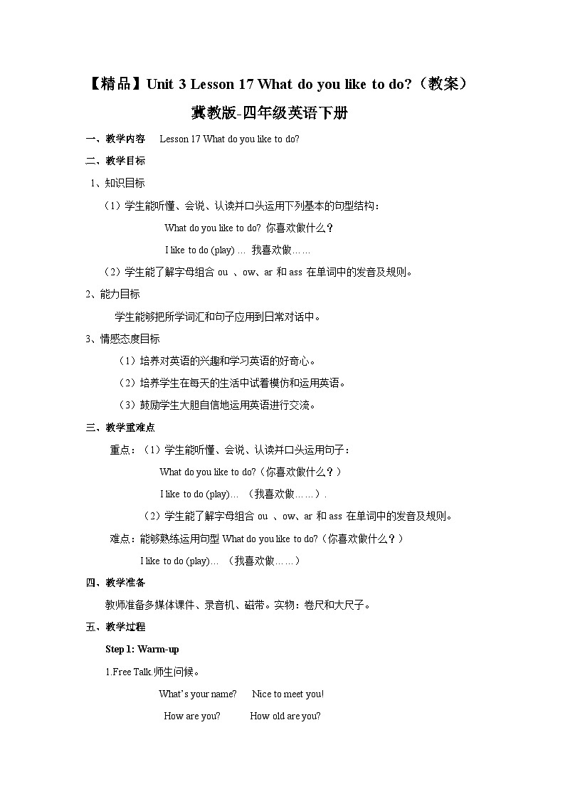 Unit 3 Lesson 17 What Do You Like to Do 教案01