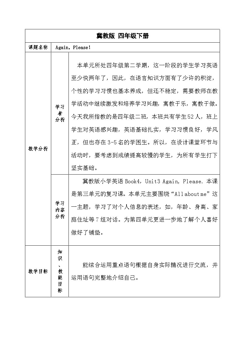 Unit 3 Again, Please! 教案第1页