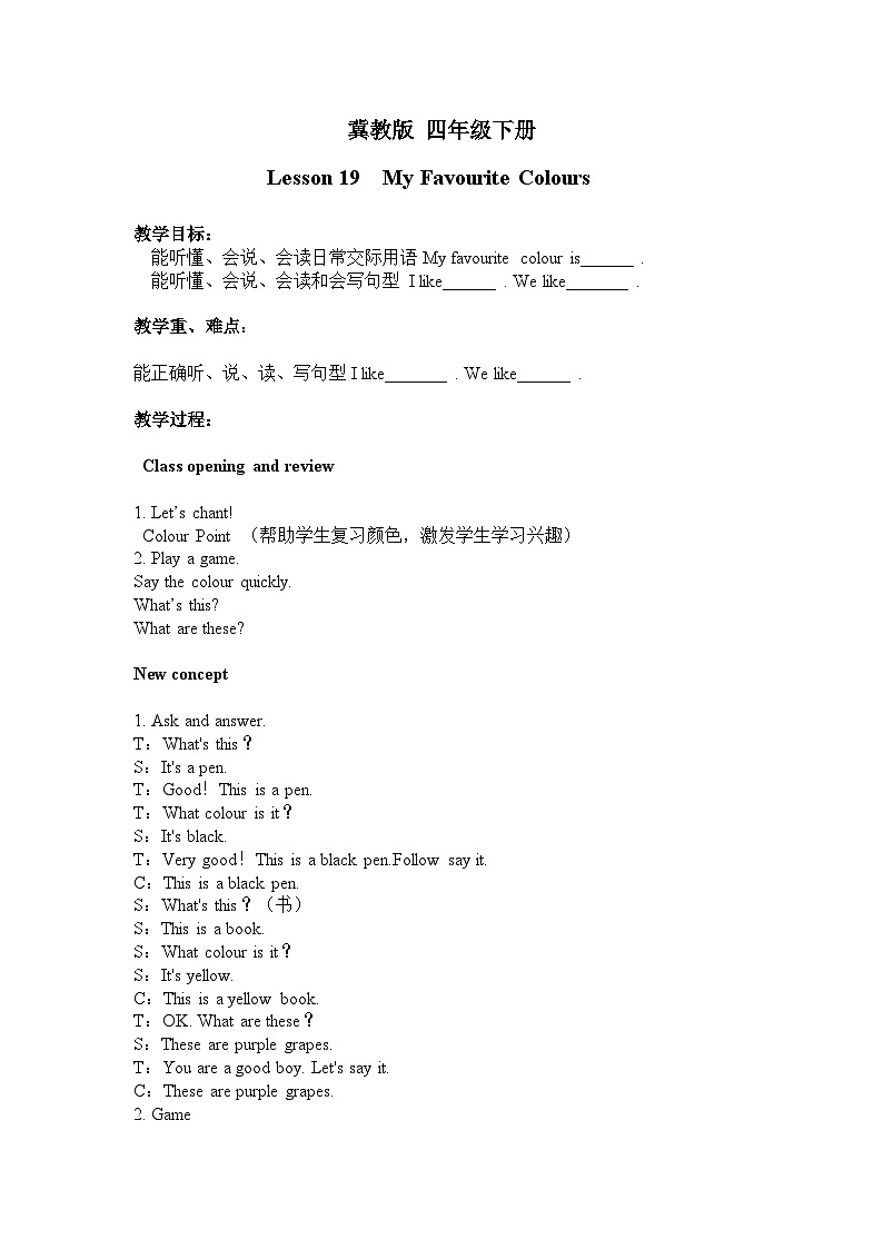 Unit 4 Lesson 19 My Favourite Colours 教案01