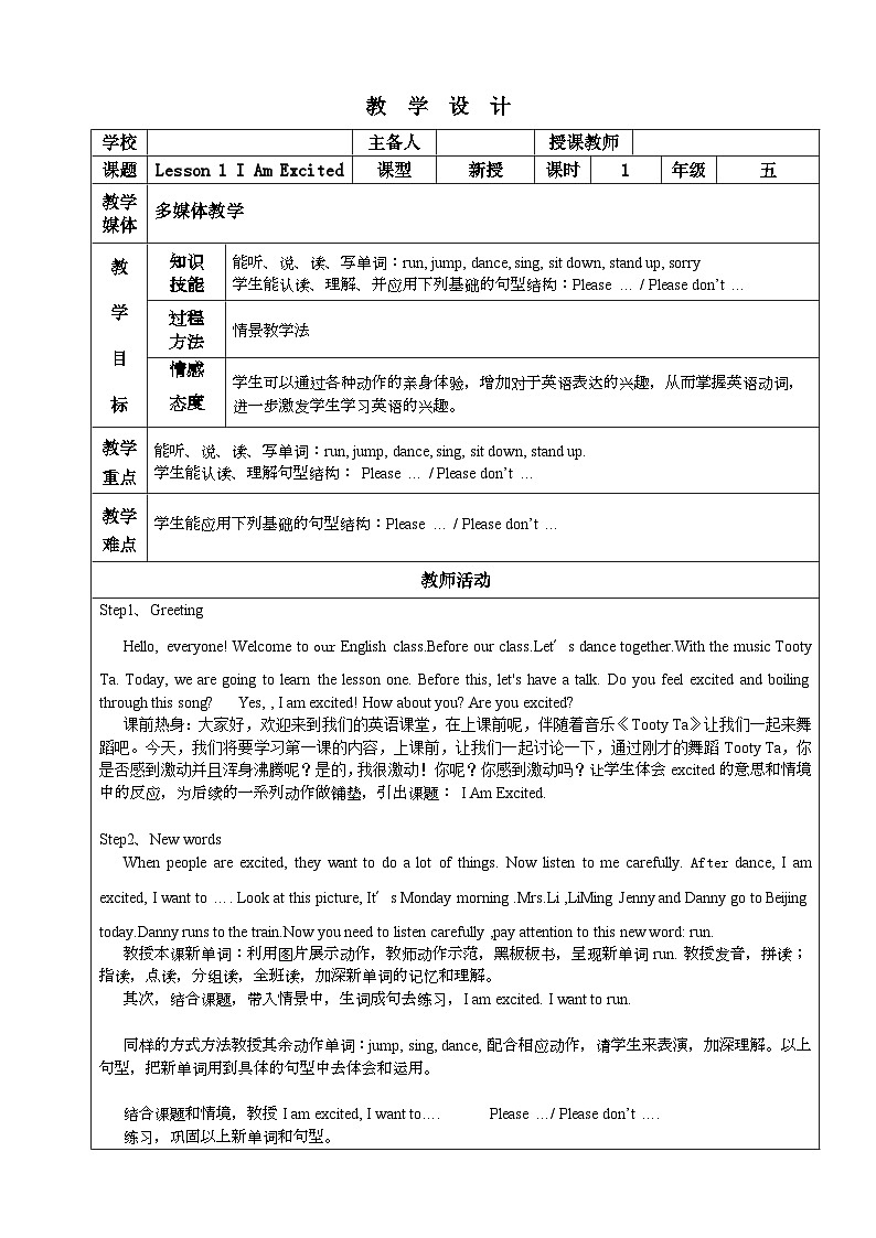 Unit 1 Lesson 1 I Am Excited ! 教案第1页