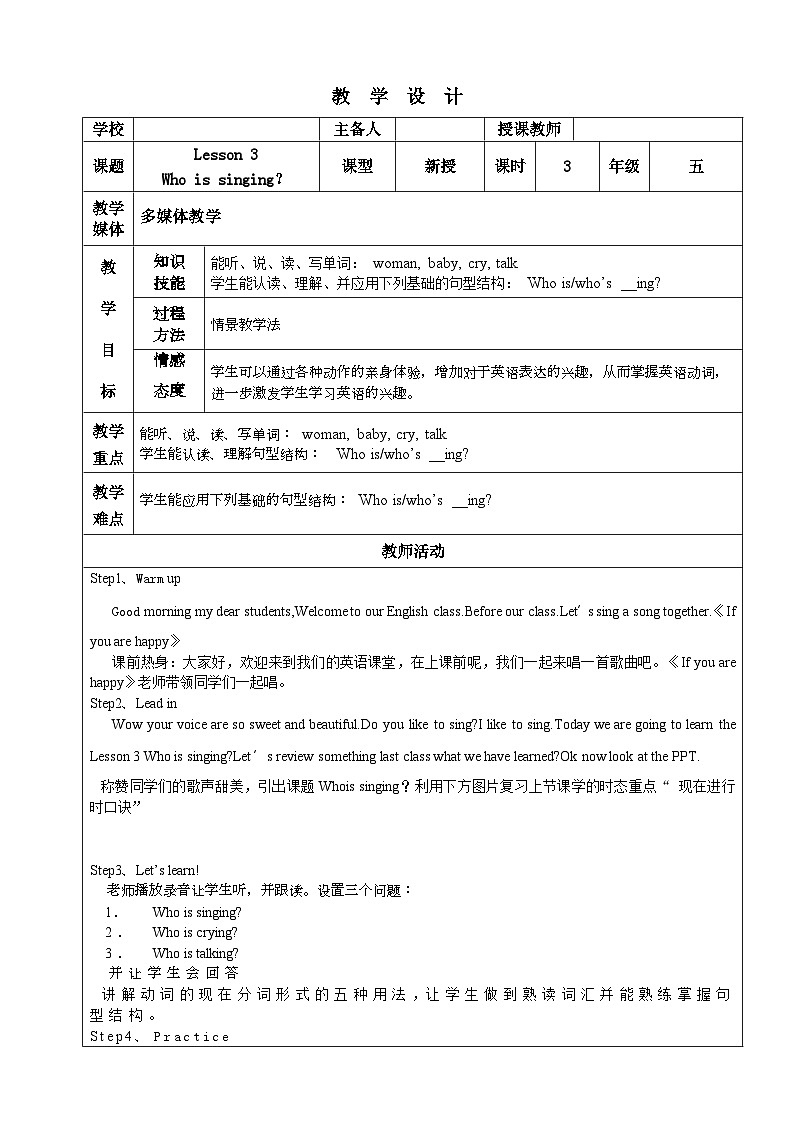 Unit 1 Lesson 3 Who is singing？教案01