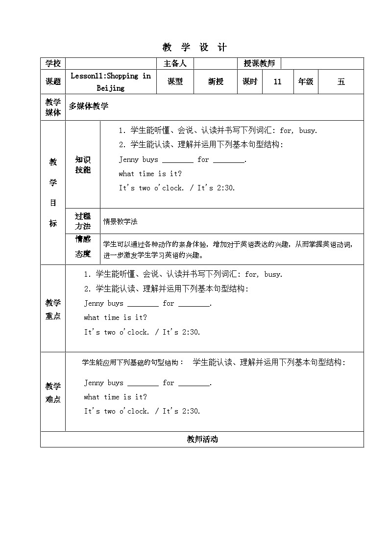 Unit 2 Lesson 11教案01
