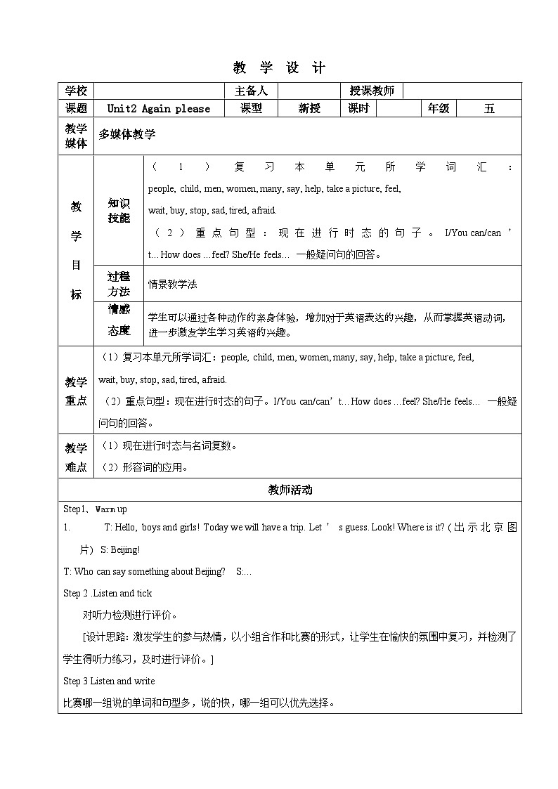 Unit 2 Again please教案01