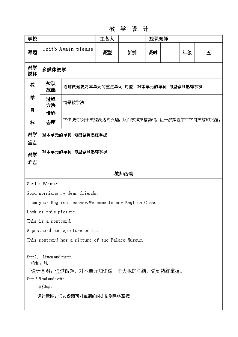 Unit 3 Again Please教案01