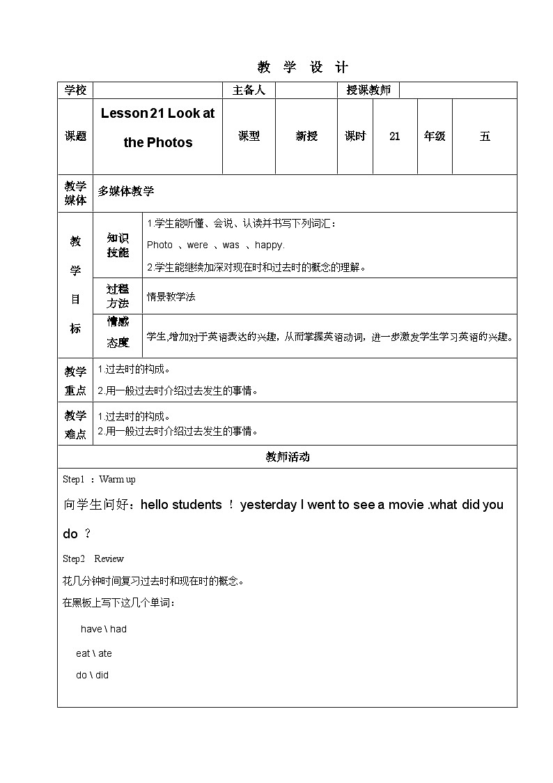 Unit 4 Lesson21教案01