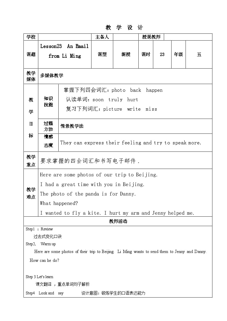Unit 4 Lesson23教案第1页