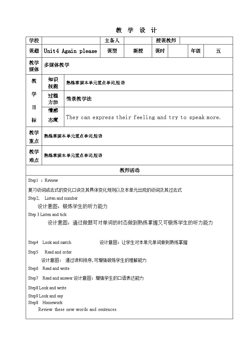 Unit4 Again please教案01