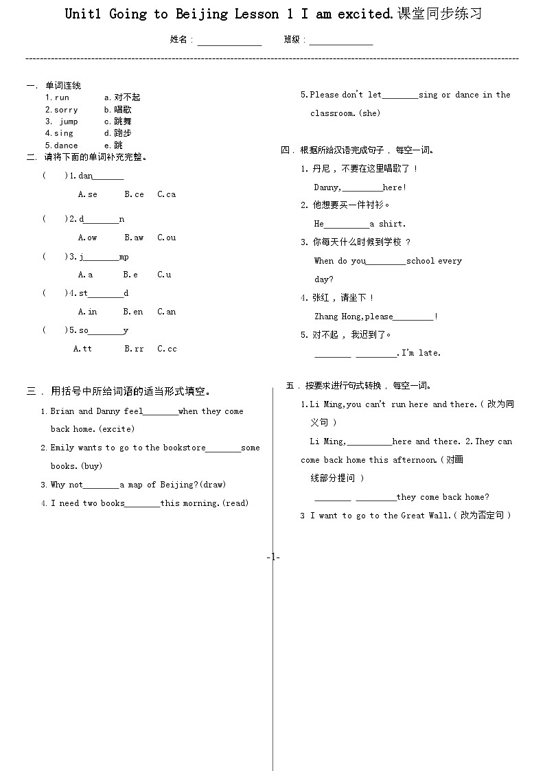 Unit 1 Going to Beijing Lesson 1 I am excited!同步练习（含答案）01