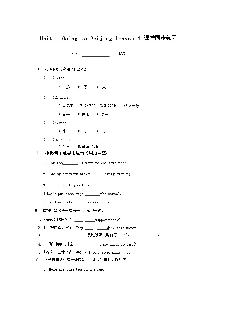 冀教五下Lesson 4 同步练习册(1)练习01