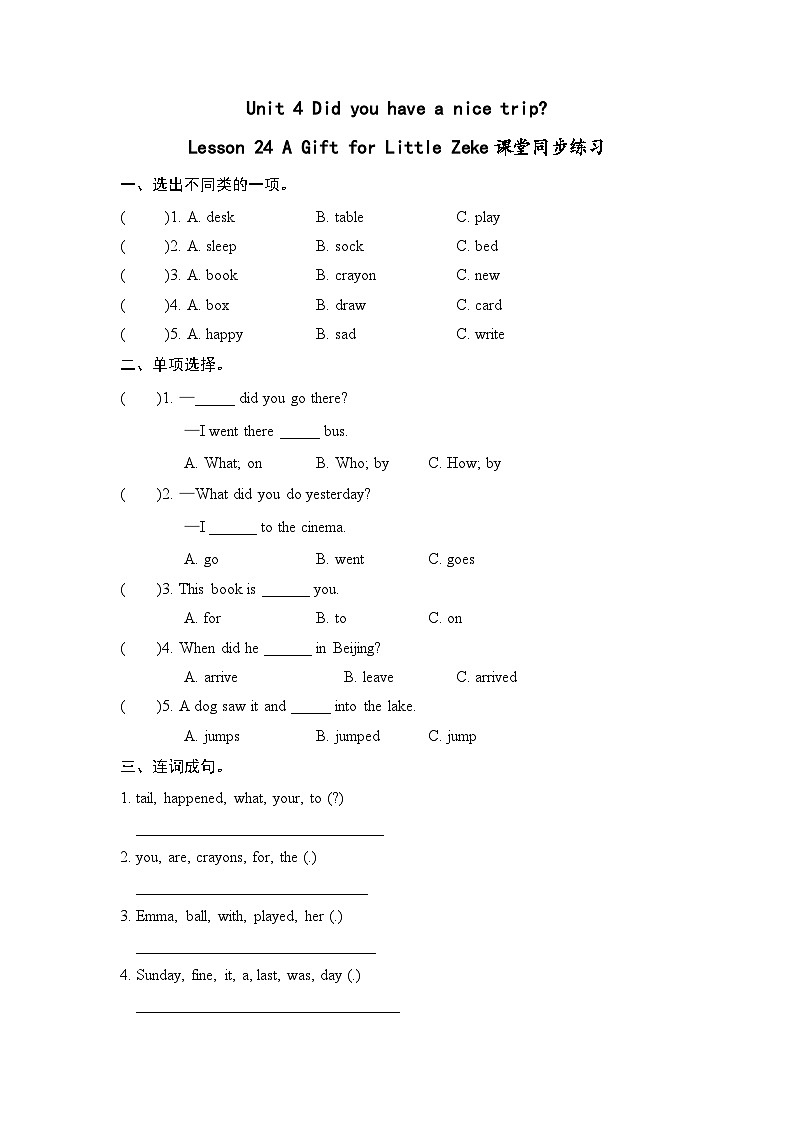 Lesson 24课堂同步练习01