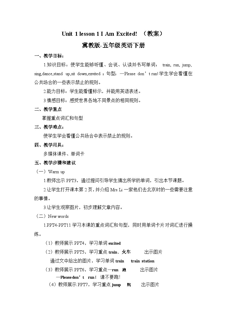 五年级下册英语 Unit 1 Lesson 1 I Am Excited! 冀教版三起教案第1页