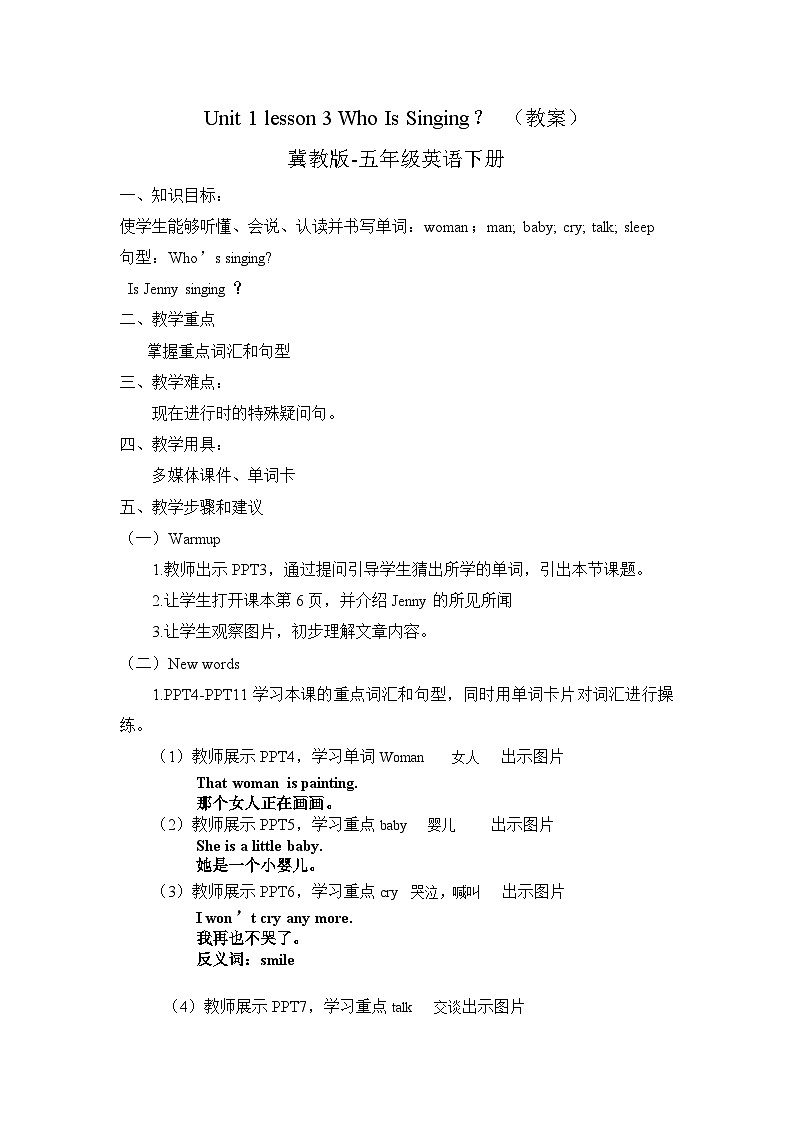 五年级下册英语 Unit 1 Lesson 3 Who Is Singing？ 冀教版三起教案01