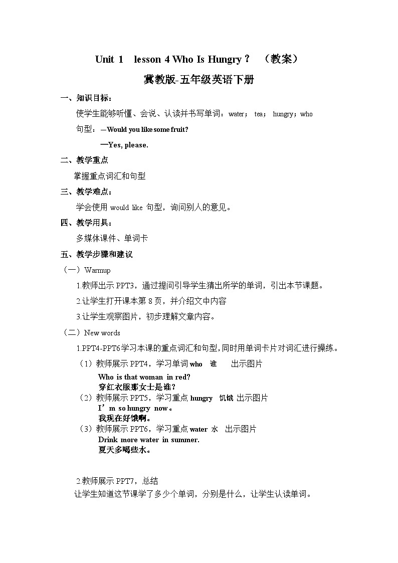 五年级下册英语 Unit 1 Lesson 4 Who Is Hungry？ 冀教版三起教案01