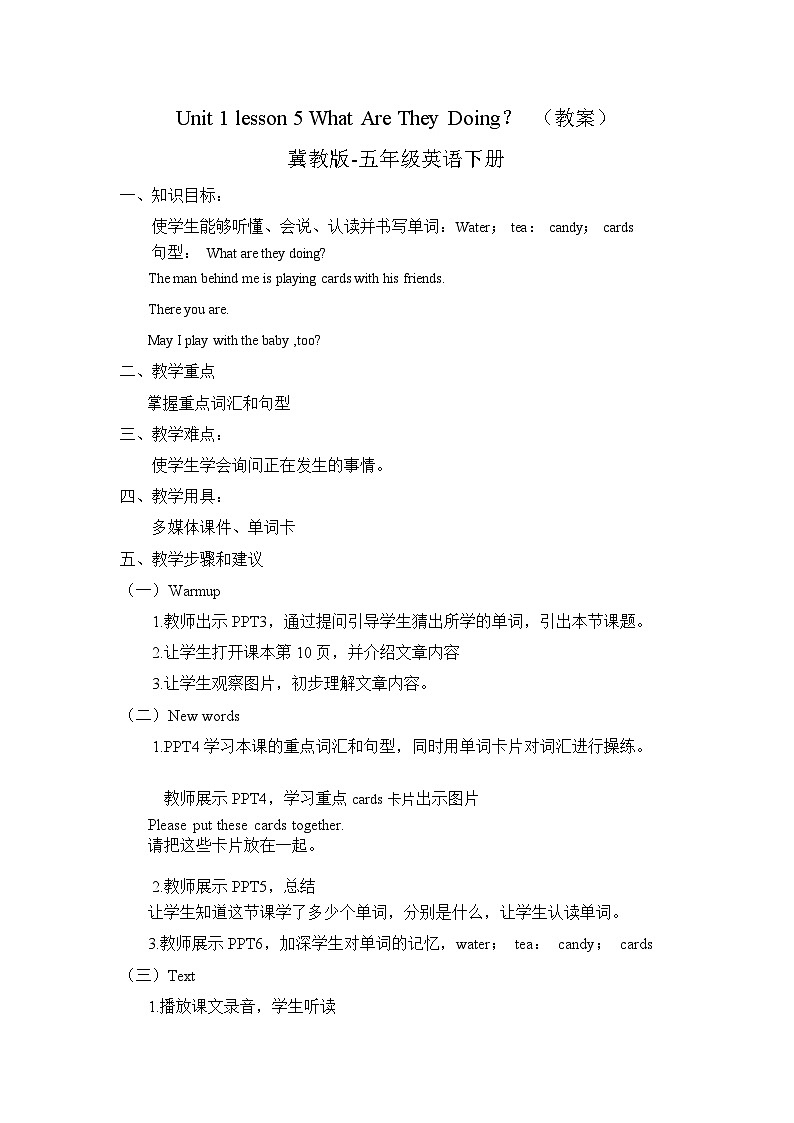 五年级下册英语 Unit 1 Lesson 5 What Are They Doing？ 冀教版三起教案01