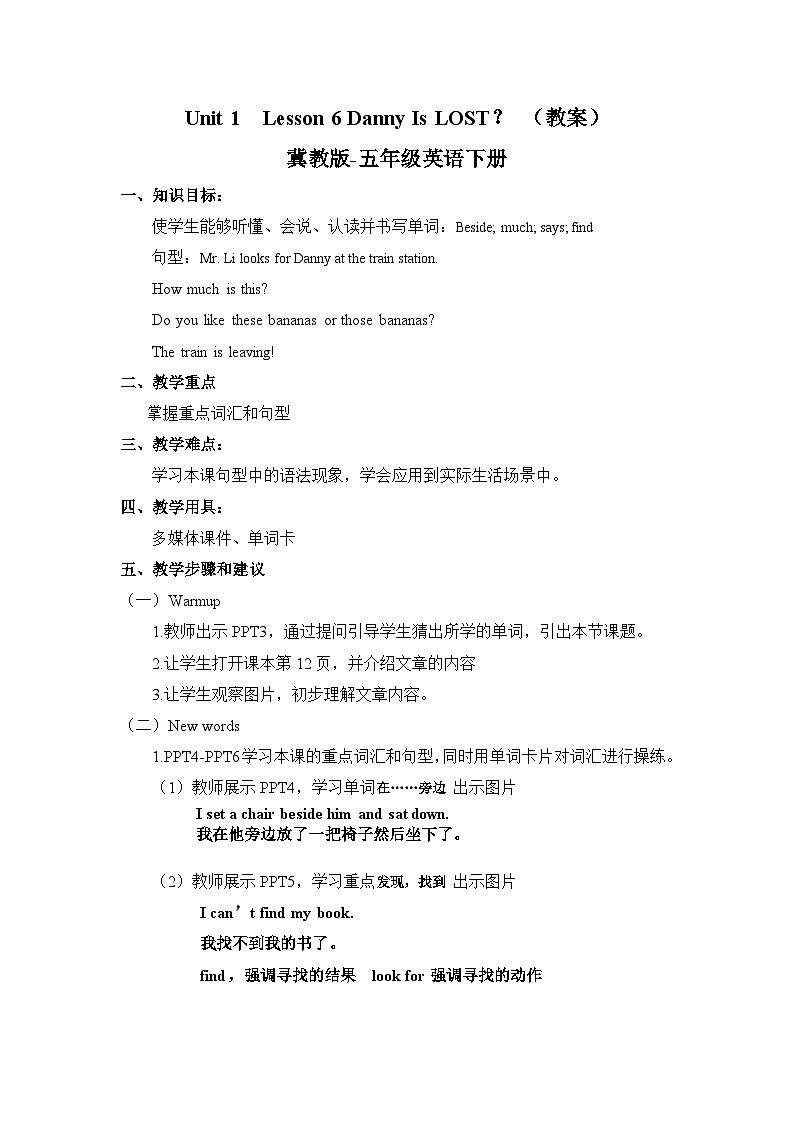 五年级下册英语 Unit 1 Lesson 6 Danny Is LOST？ 冀教版三起教案01