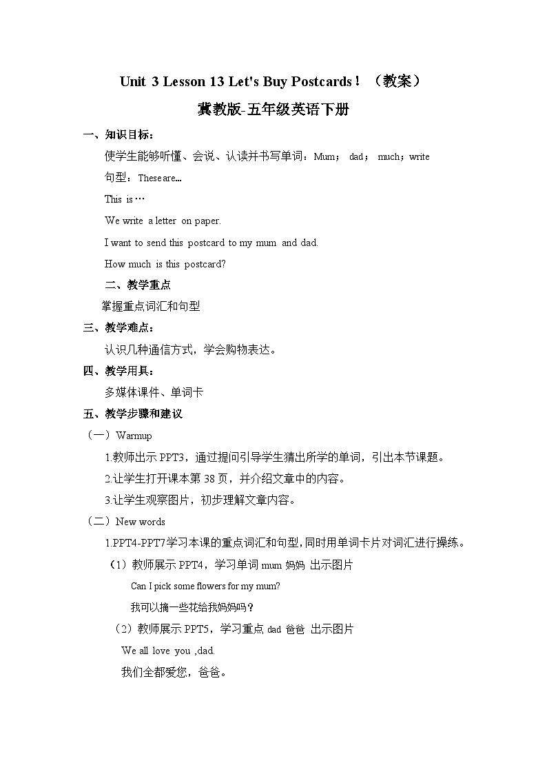 五年级下册英语 Unit 3 Lesson 13 Let's Buy Postcards！ 冀教版三起教案01