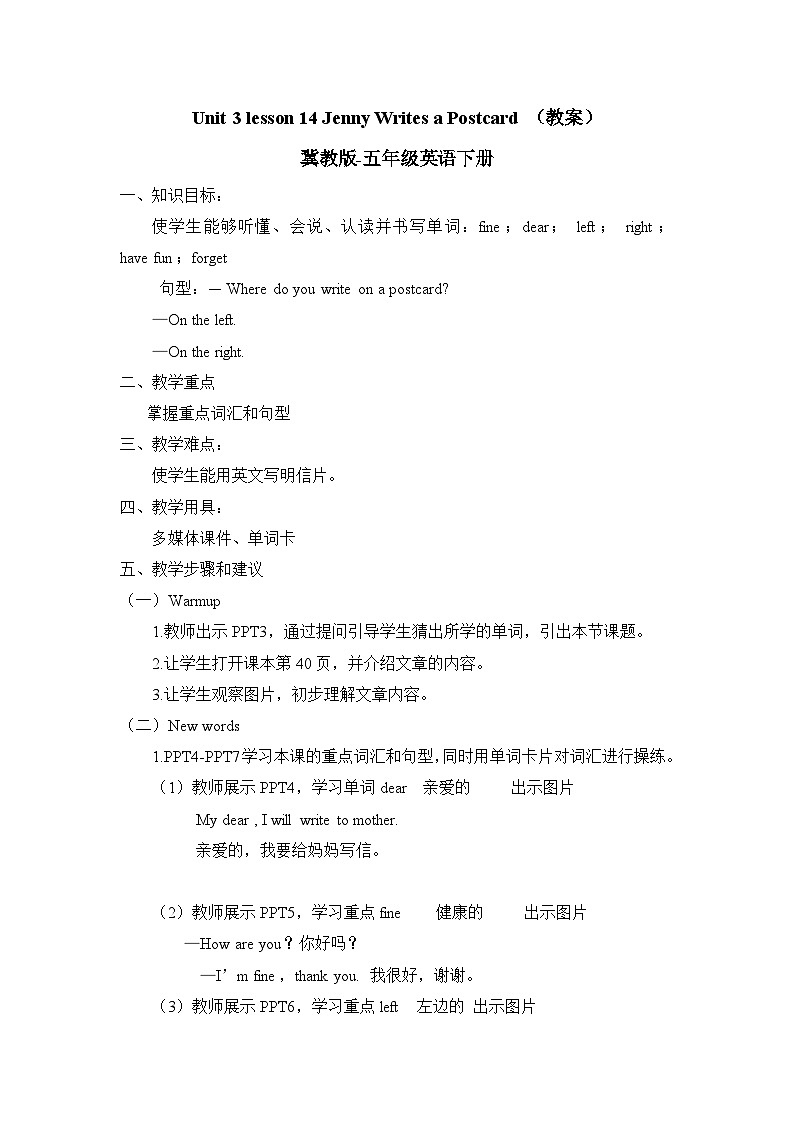 五年级下册英语 Unit 3 Lesson 14 Jenny Writes a Postcard 冀教版三起教案01