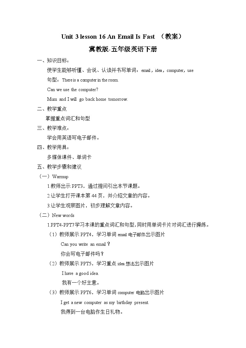 五年级下册英语 Unit 3 Lesson 16 An Email Is Fast 冀教版三起教案01