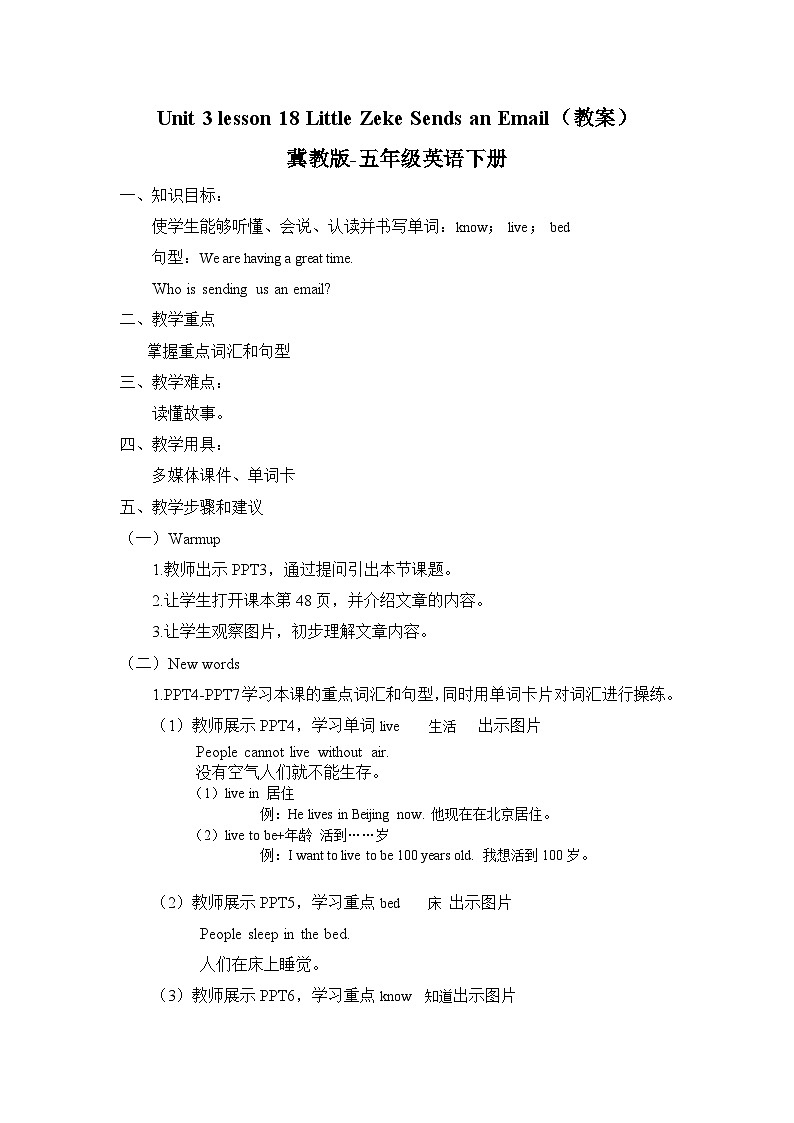 五年级下册英语 Unit 3 Lesson 18 Little Zeke Sends an Email 冀教版三起教案01
