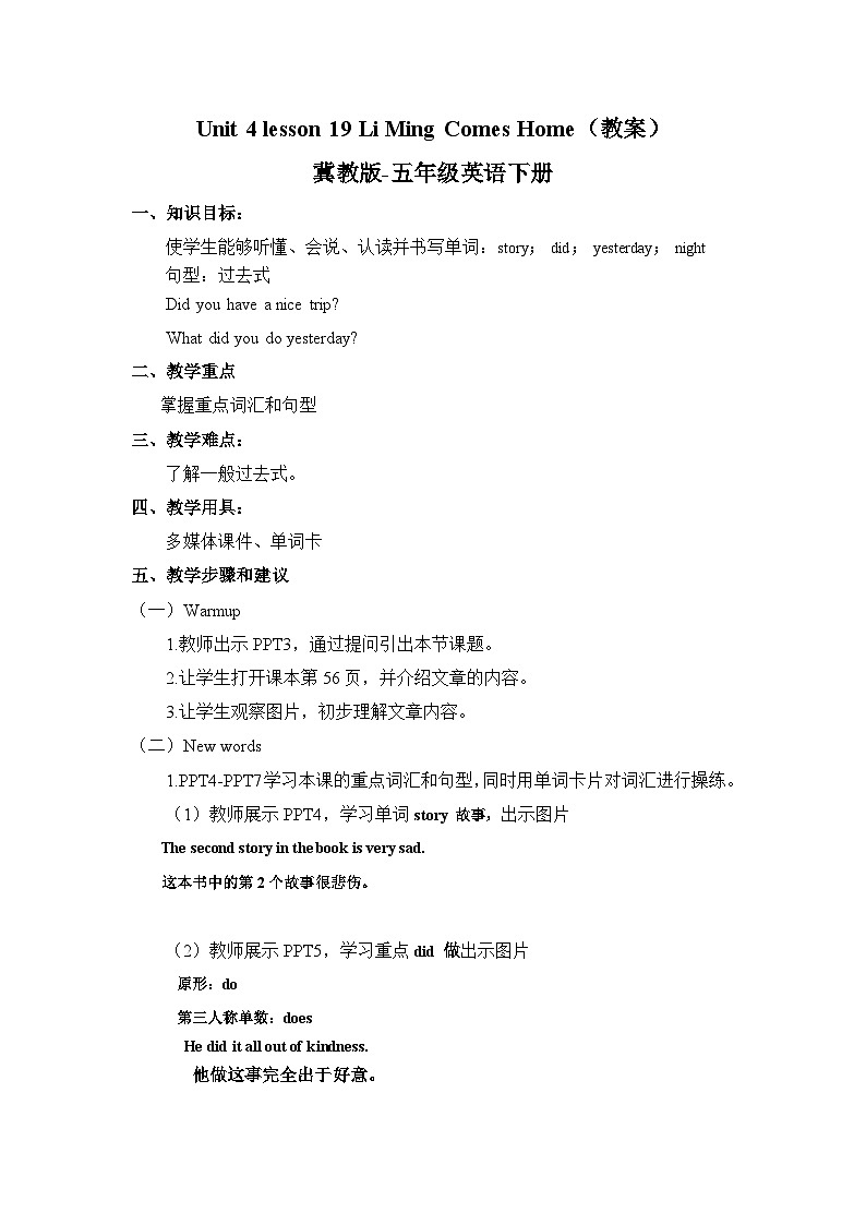 五年级下册英语 Unit 4 Lesson 19 Li Ming Comes Home 冀教版三起教案01