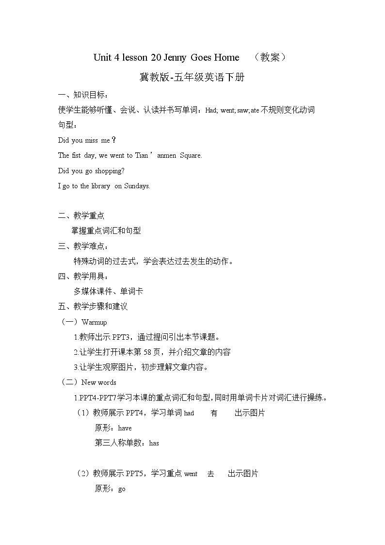 五年级下册英语 Unit 4 Lesson 20 Jenny Goes Home 冀教版三起教案第1页