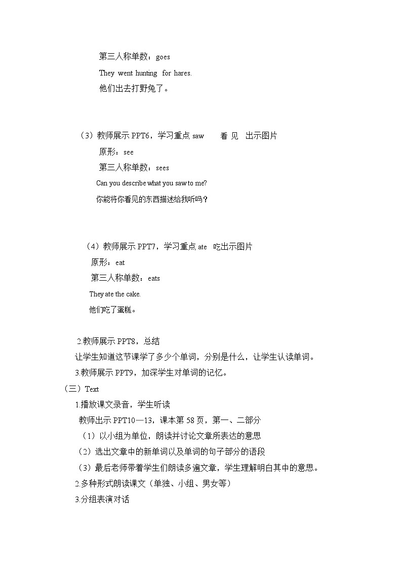 五年级下册英语 Unit 4 Lesson 20 Jenny Goes Home 冀教版三起教案第2页