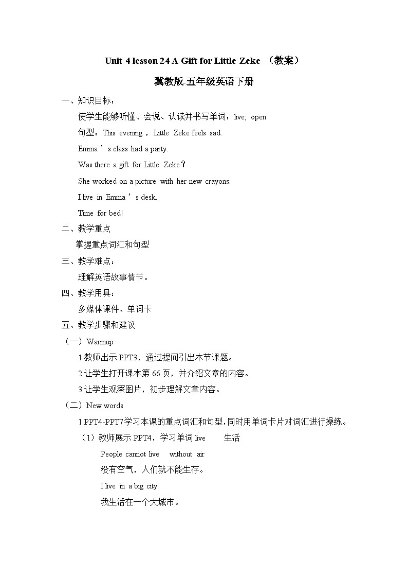 五年级下册英语 Unit 4 Lesson 24 A Gift for Little Zeke 冀教版三起教案01