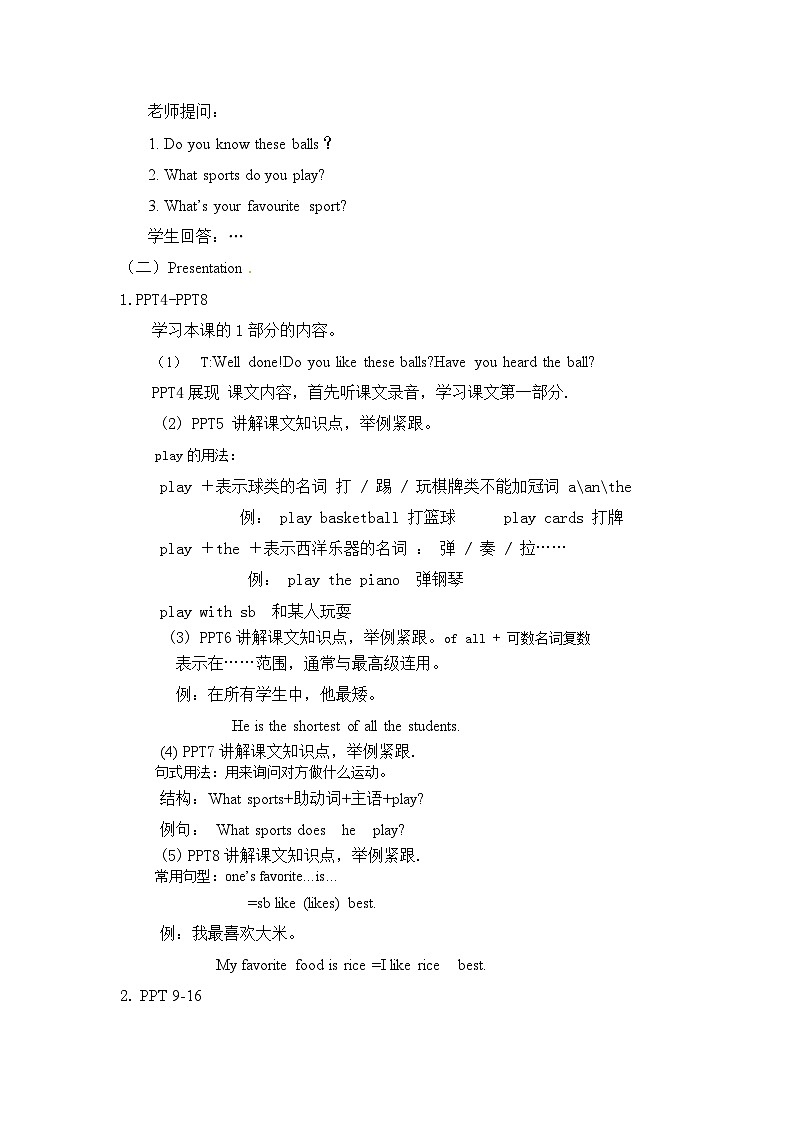 Unit 1 Lesson1 Ping-pong and Basketball教案第2页