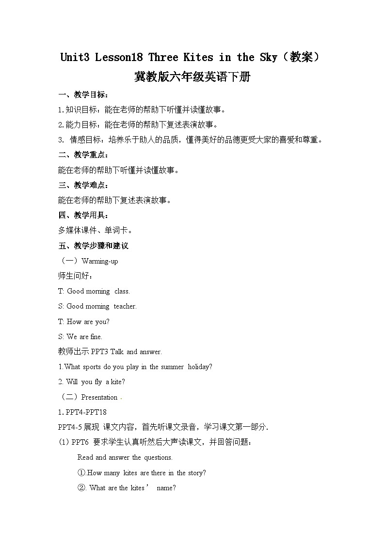Unit 3 Lesson18 Three Kites in the Sky教案01