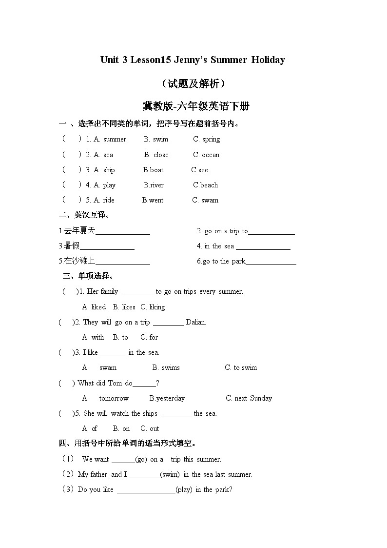 Unit 3 Lesson15  Jenny's Summer Holiday 练习01