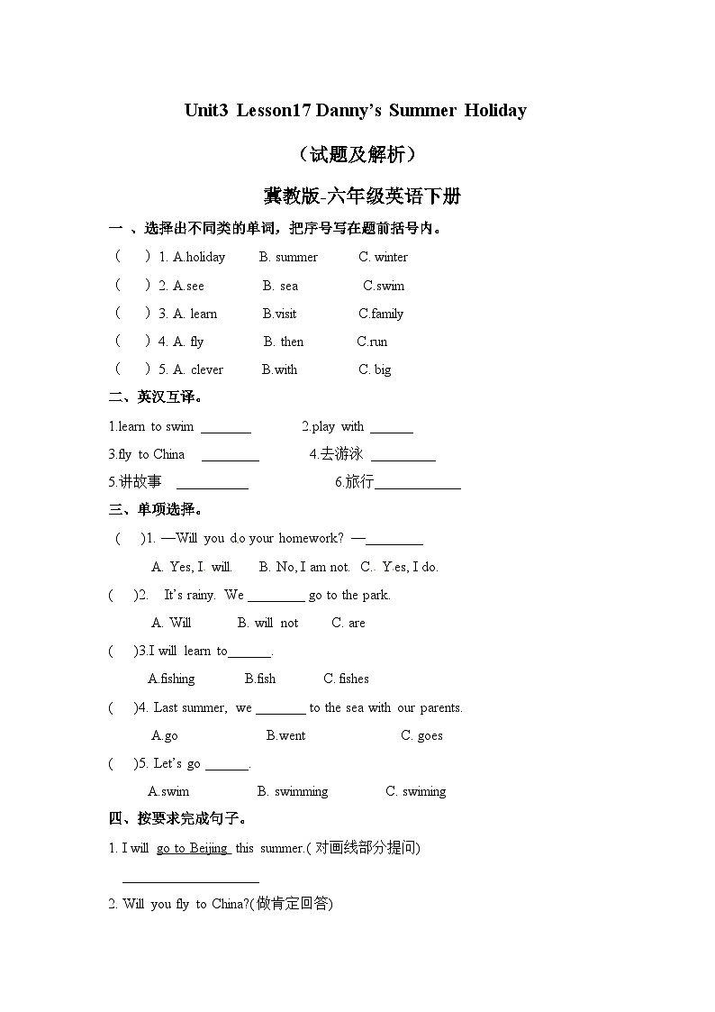 Unit 3 Lesson17 Danny’s Summer Holiday 练习01