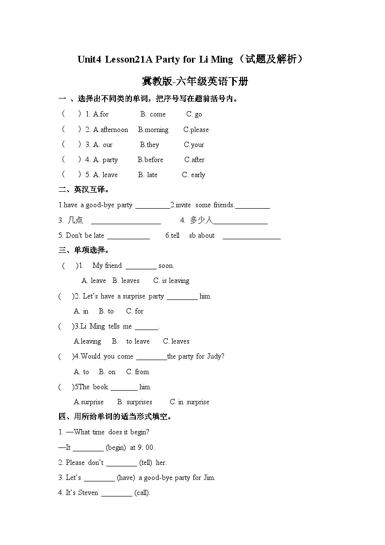 Unit 4 Lesson21 A Party for Li Ming练习01