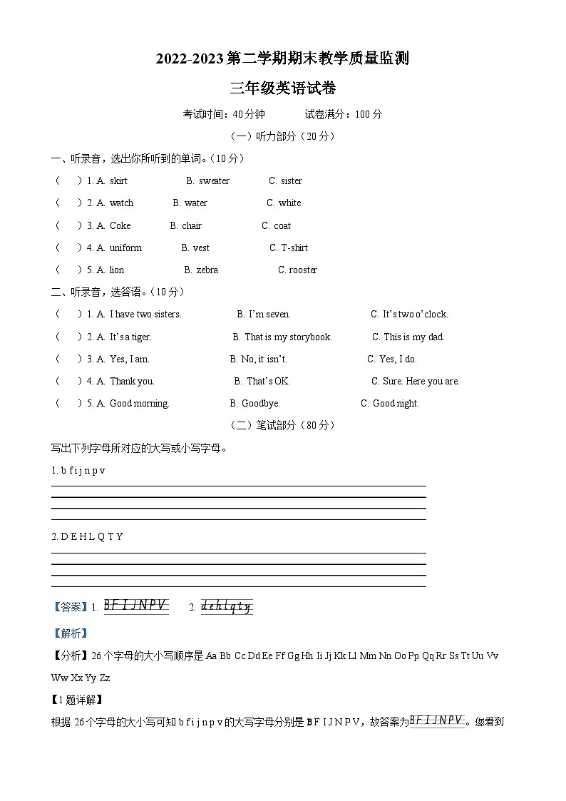 2022-2023学年辽宁省丹东市凤城市人教精通版三年级下册期末教学质量监测英语试卷01