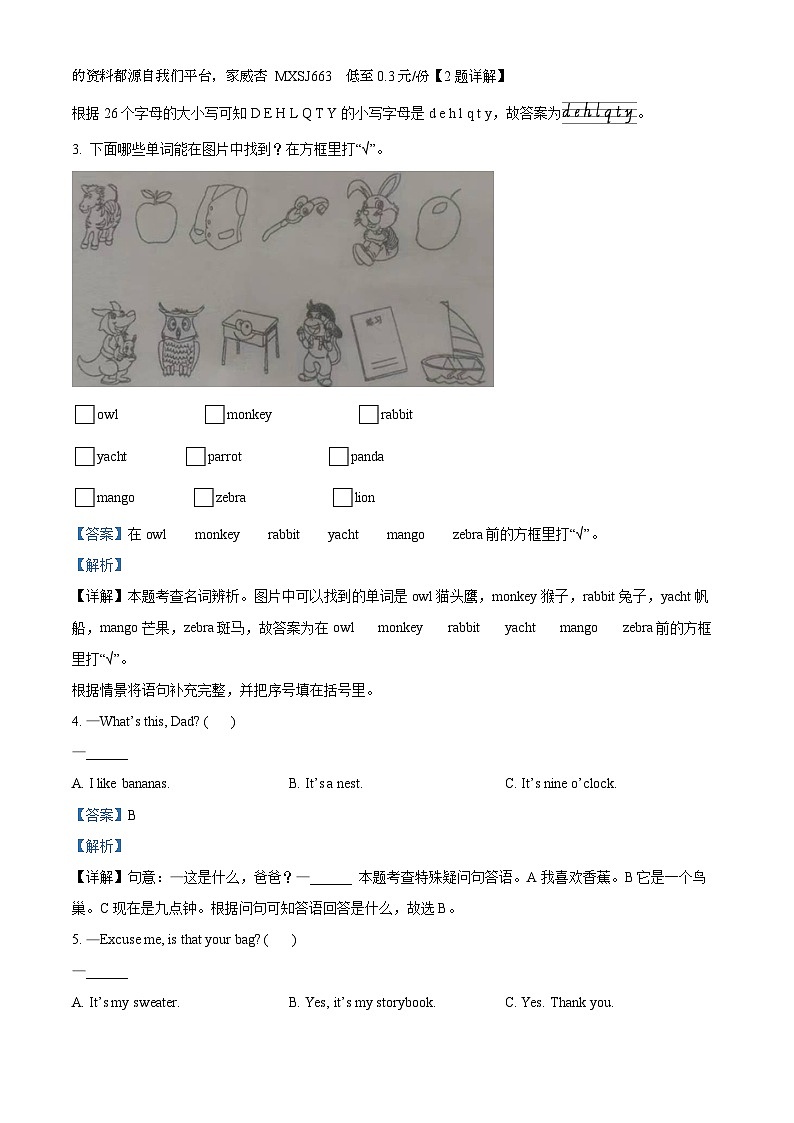 2022-2023学年辽宁省丹东市凤城市人教精通版三年级下册期末教学质量监测英语试卷02