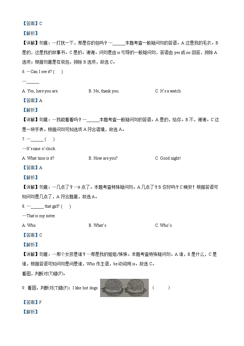 2022-2023学年辽宁省丹东市凤城市人教精通版三年级下册期末教学质量监测英语试卷03