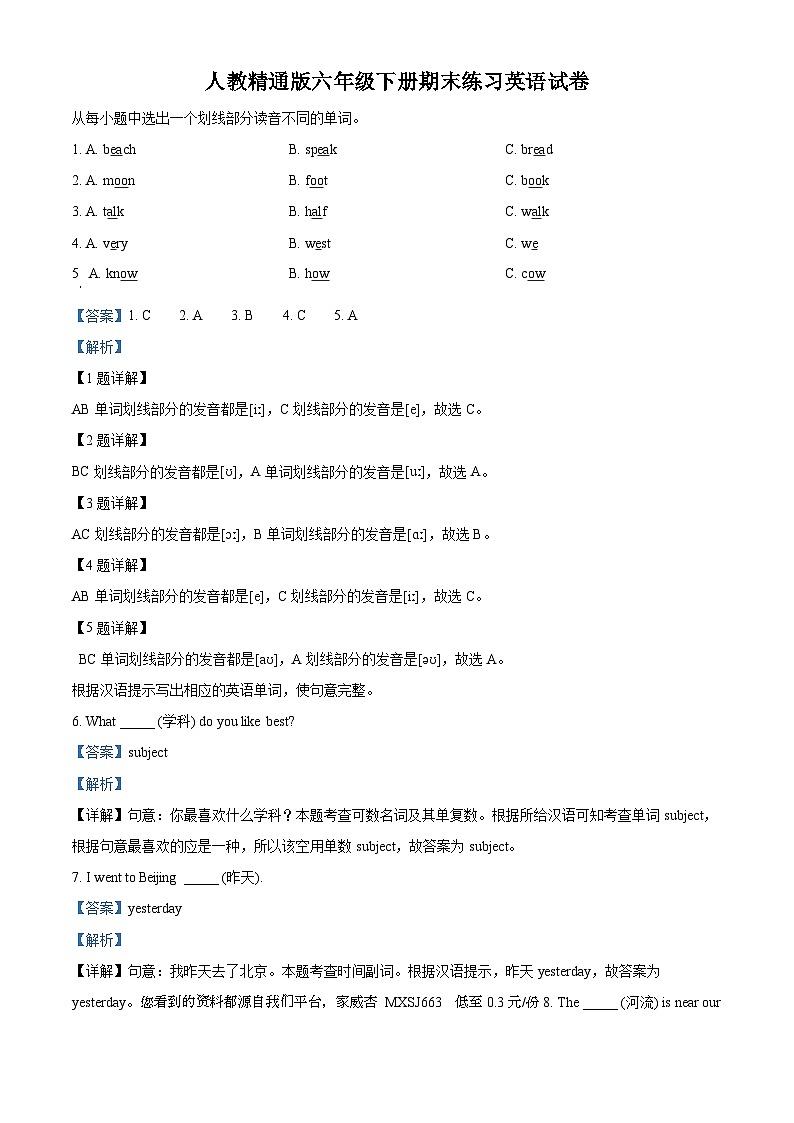 2022-2023学年天津市滨海新区人教精通版六年级下册期末练习英语试卷01