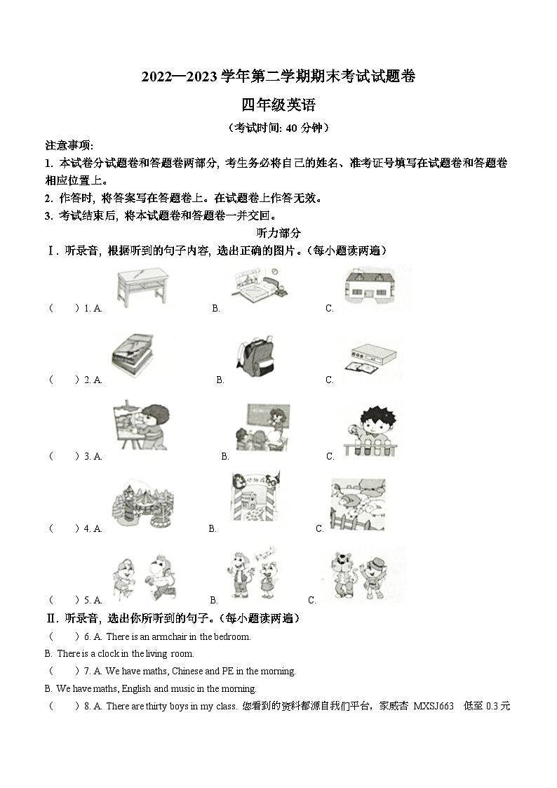 2022-2023学年新疆阿勒泰地区人教精通版四年级下册期末考试英语试卷()01