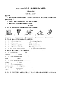 2022-2023学年新疆阿勒泰地区人教精通版五年级下册期末考试英语试卷