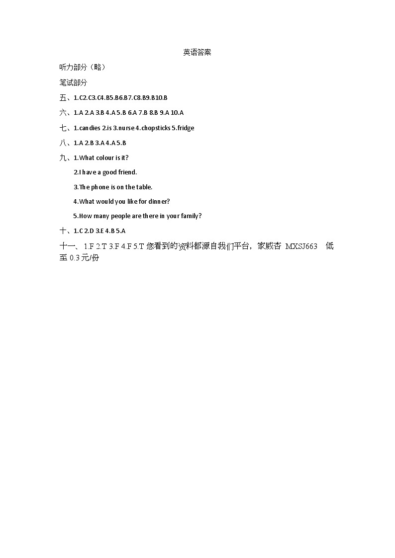 山东省菏泽市巨野县2023-2024学年四年级上学期英语期末试卷(1)01