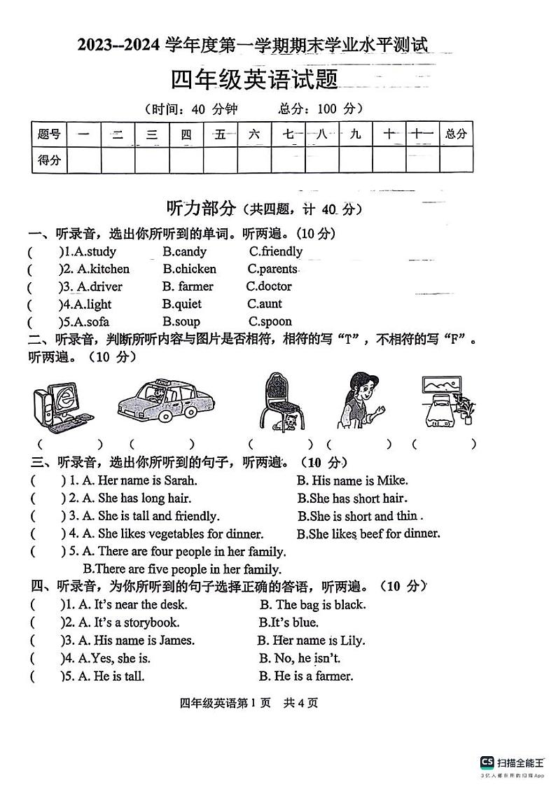 山东省菏泽市巨野县2023-2024学年四年级上学期英语期末试卷第1页
