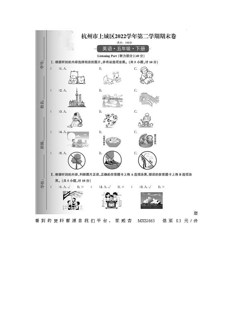 浙江省杭州市上城区2022-2023学年五年级下学期期末英语试题第1页
