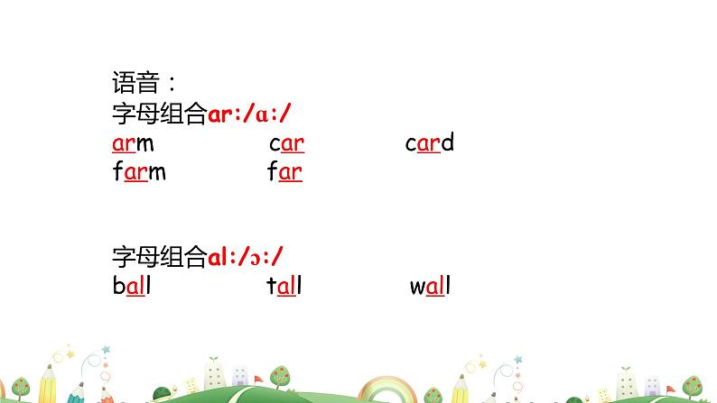 人教版四下Recycle1课件07