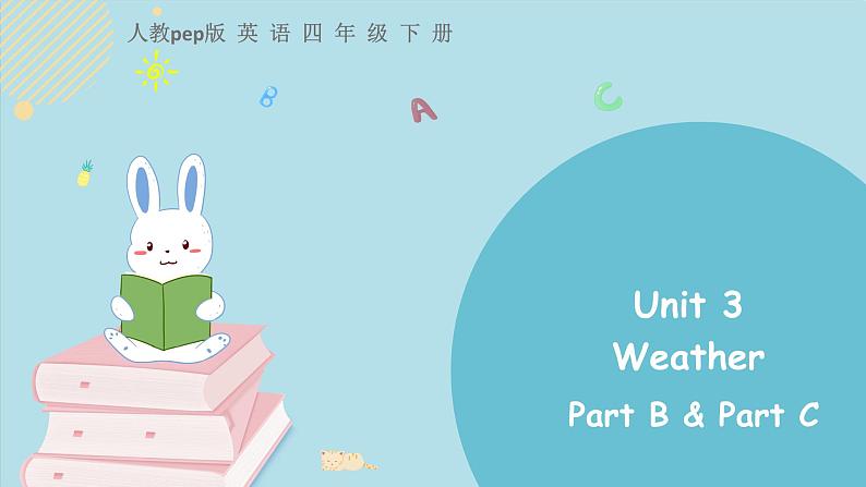 人教版四下unit3 partB第1页